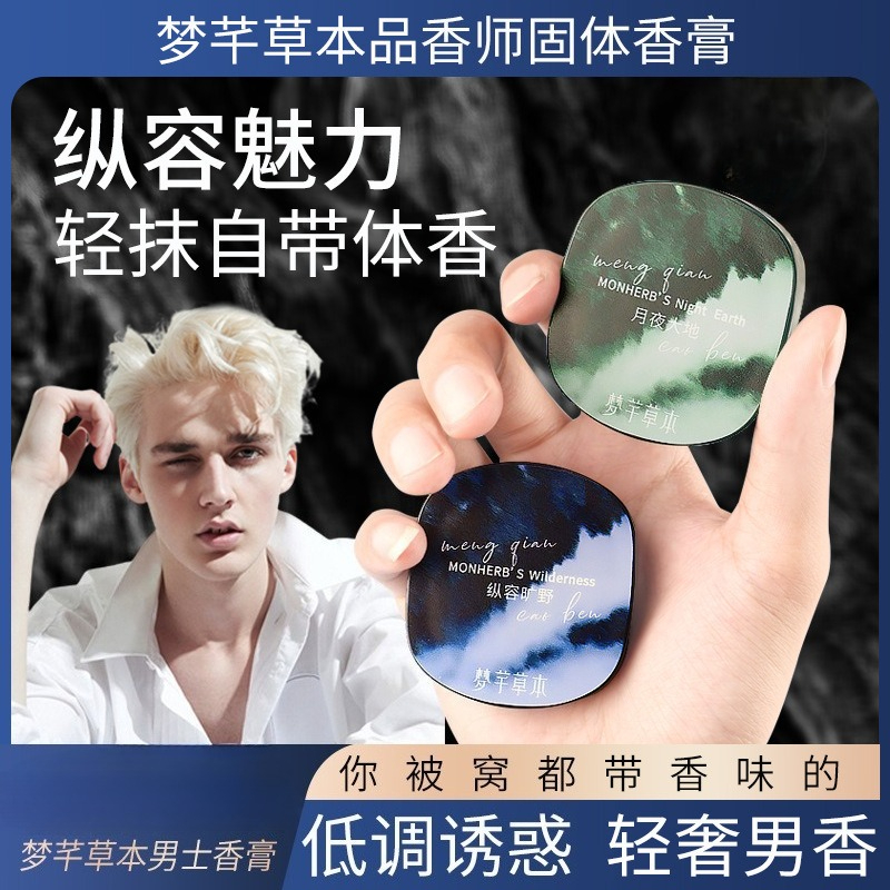 Luxury Skincare For Men - 5g Men's Solid Balm Light Luxury