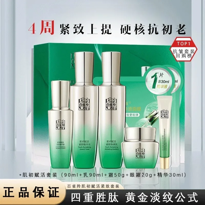 Pechoin SkinCare Set Toner Emu - Luxury Skincare Gift Set のレビューと価格